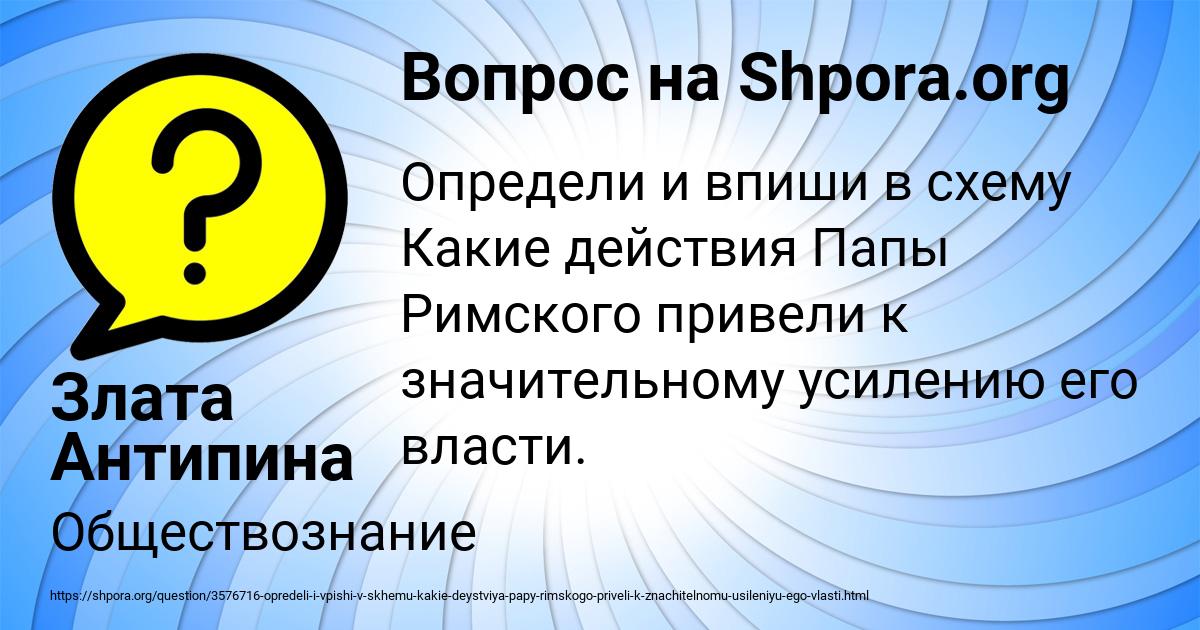 Картинка с текстом вопроса от пользователя Злата Антипина