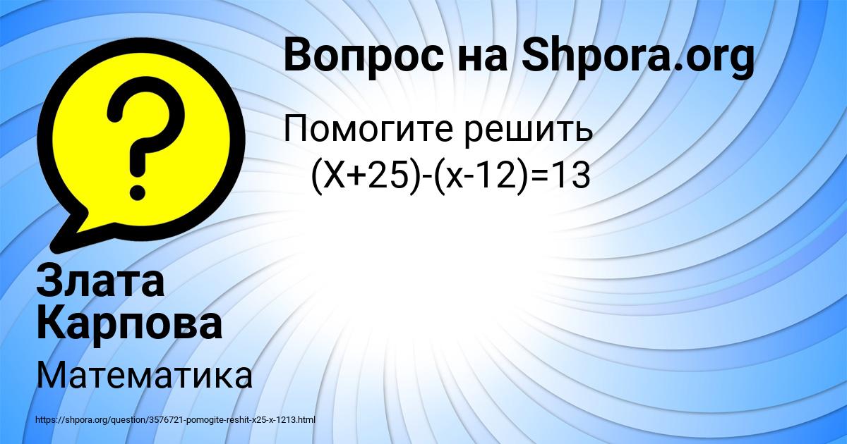 Картинка с текстом вопроса от пользователя Злата Карпова