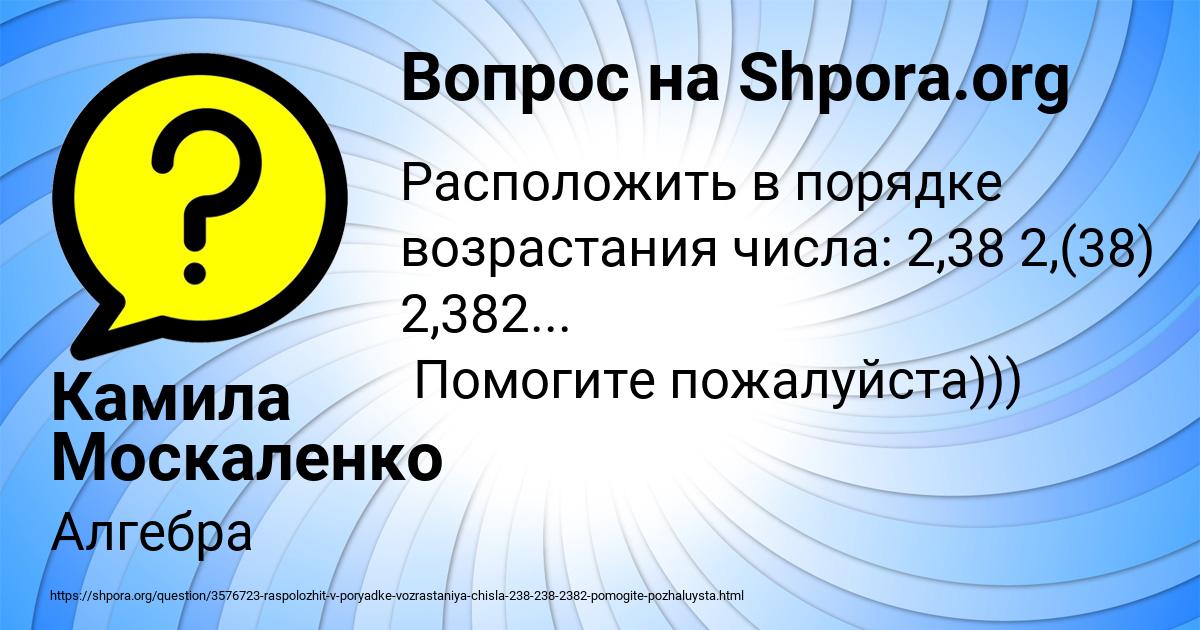 Картинка с текстом вопроса от пользователя Камила Москаленко