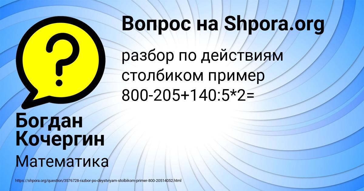 Картинка с текстом вопроса от пользователя Богдан Кочергин