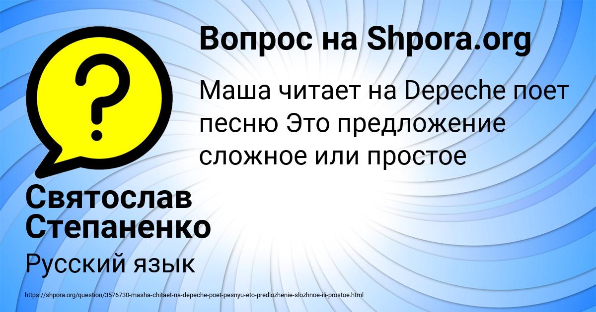 Картинка с текстом вопроса от пользователя Святослав Степаненко