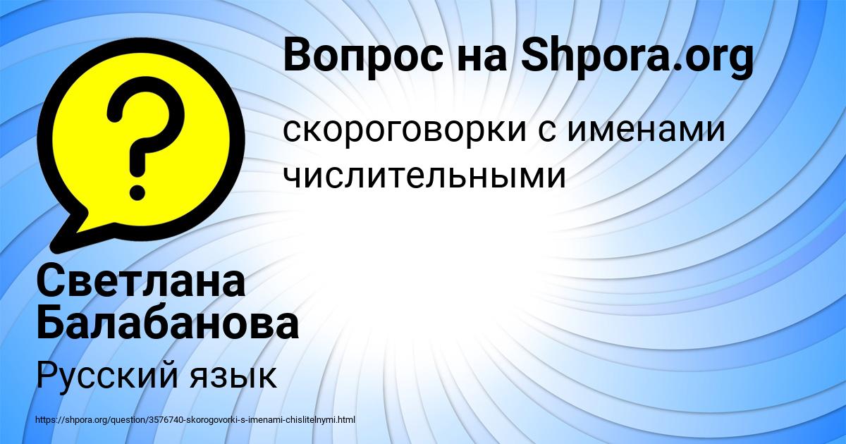 Картинка с текстом вопроса от пользователя Светлана Балабанова