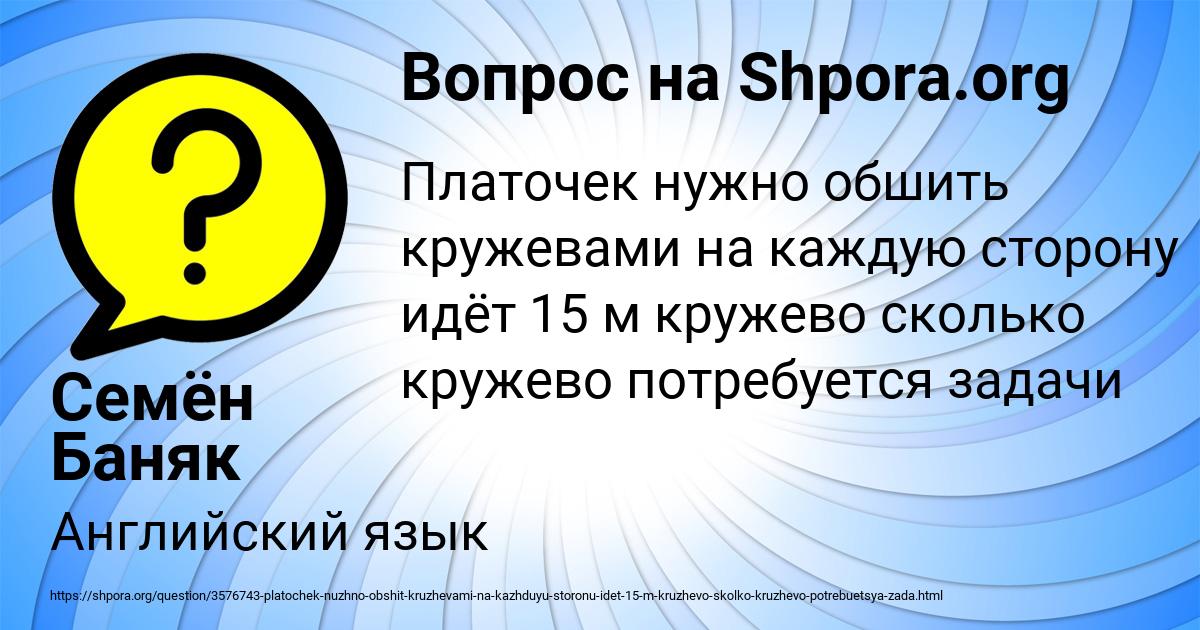 Картинка с текстом вопроса от пользователя Семён Баняк