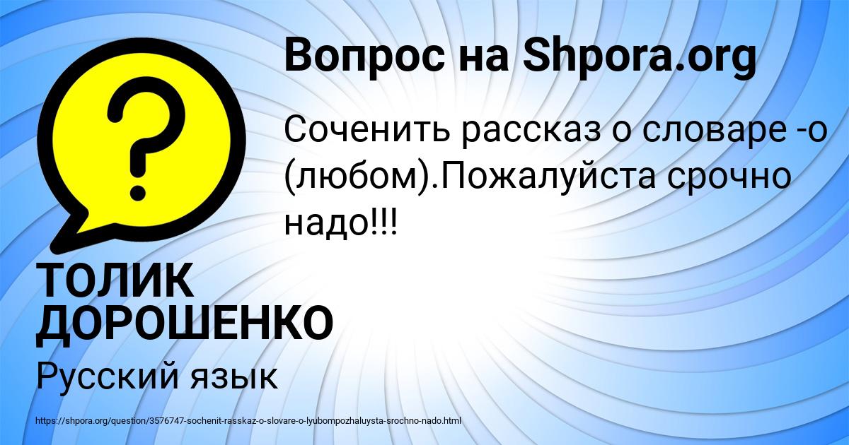 Картинка с текстом вопроса от пользователя ТОЛИК ДОРОШЕНКО