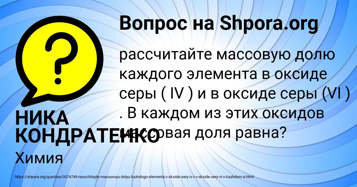 Картинка с текстом вопроса от пользователя НИКА КОНДРАТЕНКО