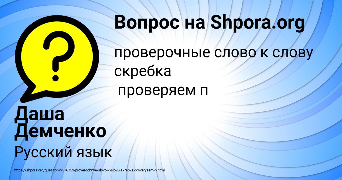 Картинка с текстом вопроса от пользователя Даша Демченко