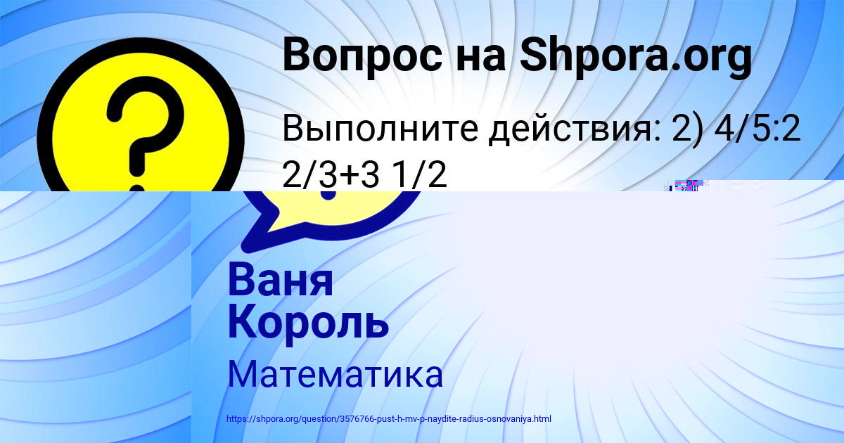 Картинка с текстом вопроса от пользователя Ваня Король