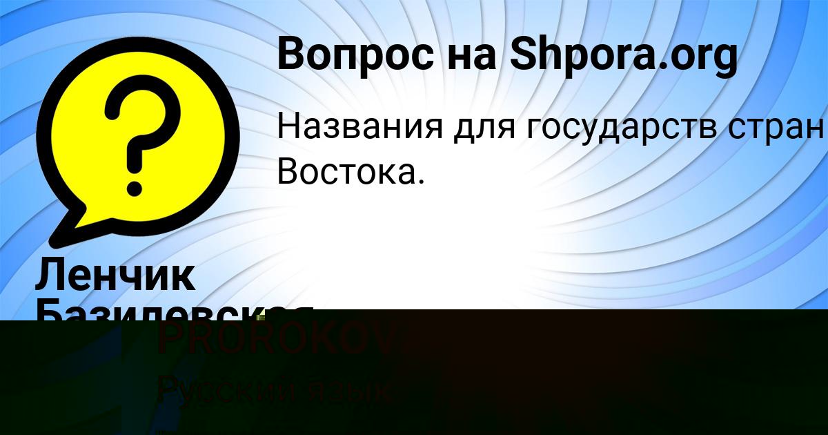 Картинка с текстом вопроса от пользователя LYUDA PROROKOVA
