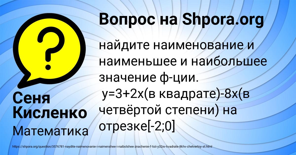 Картинка с текстом вопроса от пользователя Сеня Кисленко