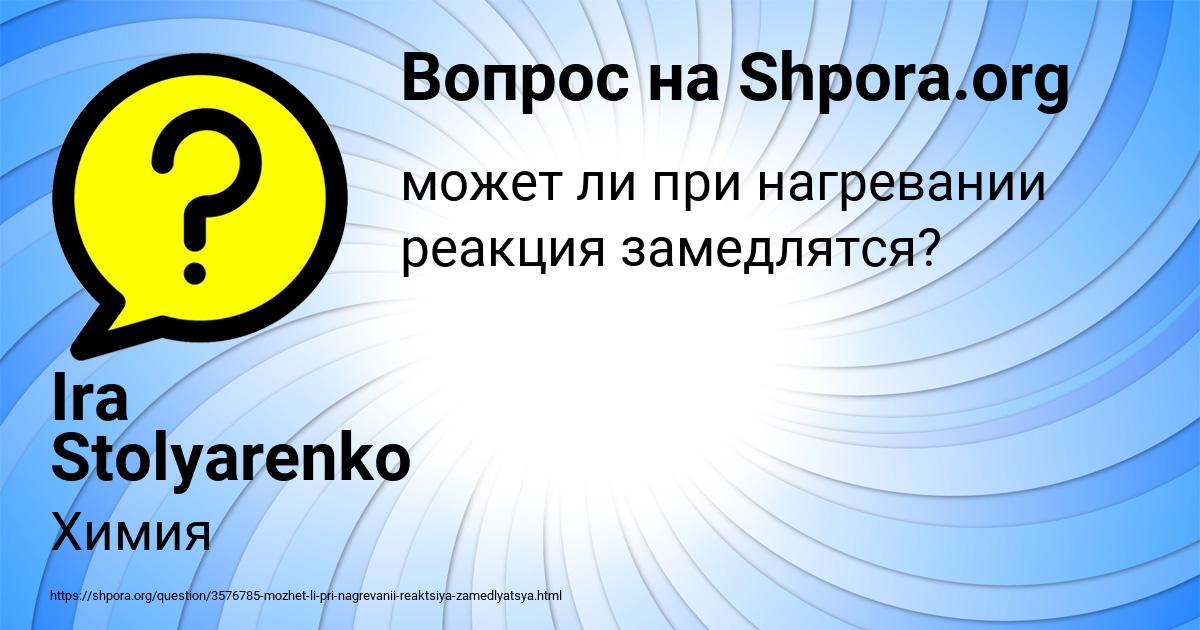 Картинка с текстом вопроса от пользователя Ira Stolyarenko