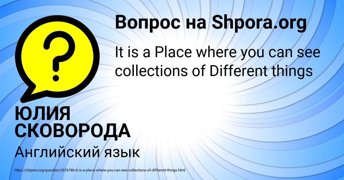 Картинка с текстом вопроса от пользователя ЮЛИЯ СКОВОРОДА