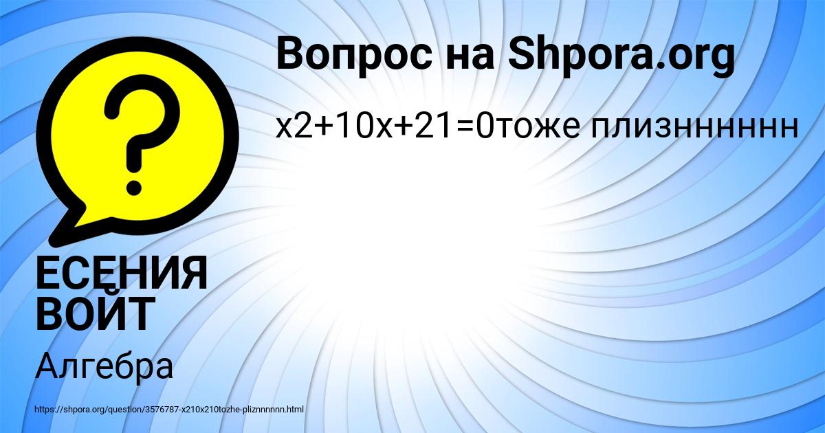 Картинка с текстом вопроса от пользователя ЕСЕНИЯ ВОЙТ