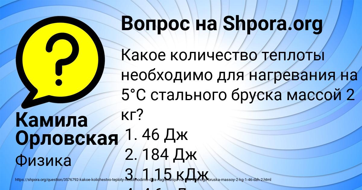 Картинка с текстом вопроса от пользователя Камила Орловская