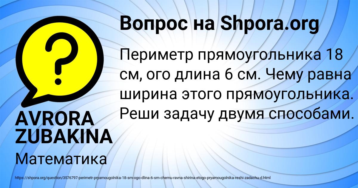Картинка с текстом вопроса от пользователя AVRORA ZUBAKINA