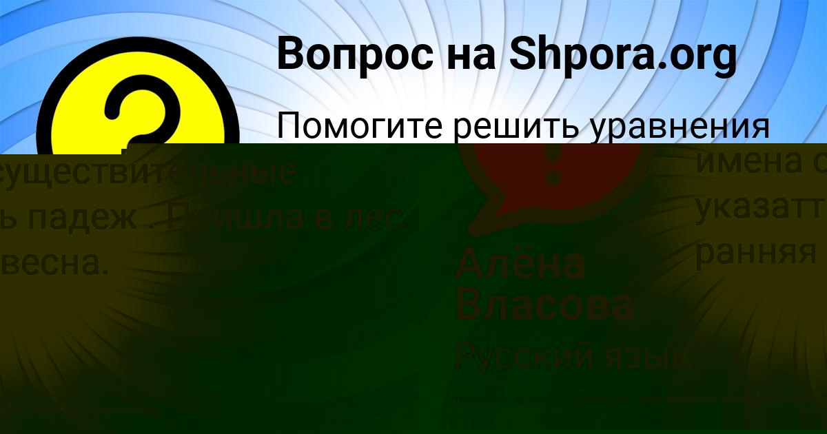 Картинка с текстом вопроса от пользователя Алёна Власова