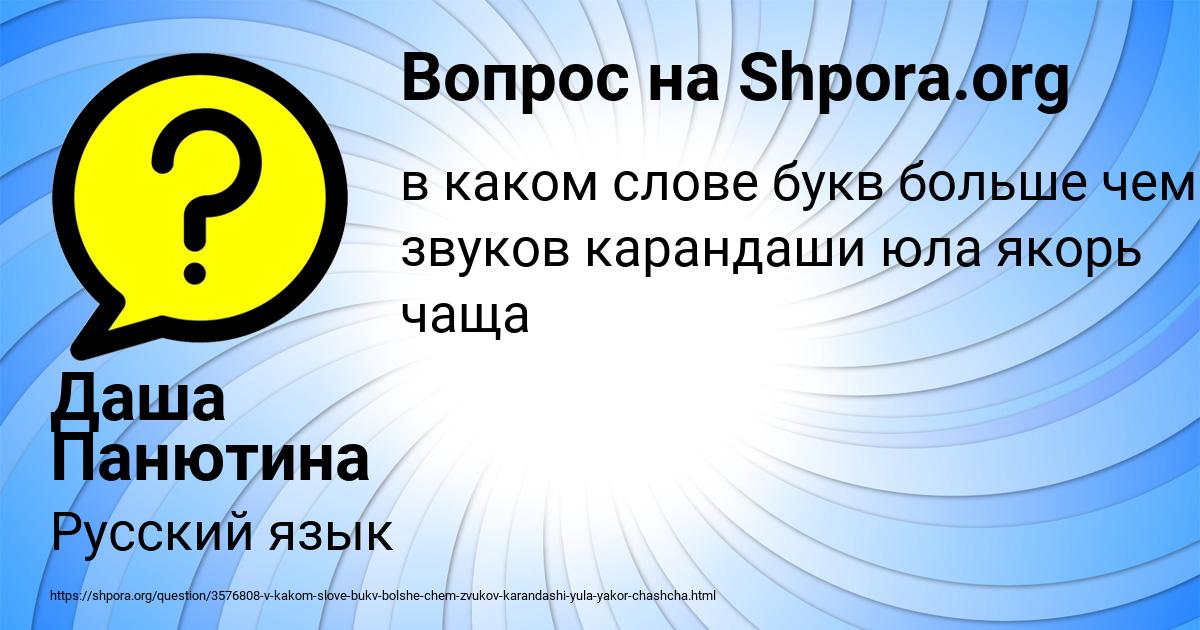 Картинка с текстом вопроса от пользователя Даша Панютина