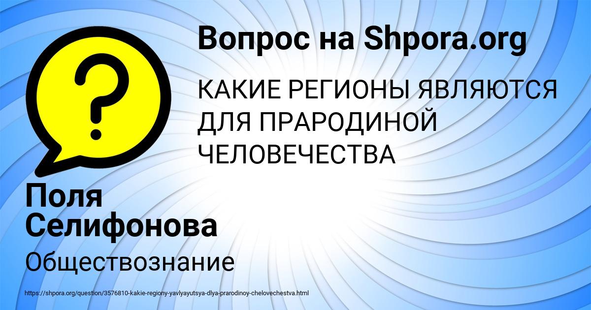 Картинка с текстом вопроса от пользователя Поля Селифонова