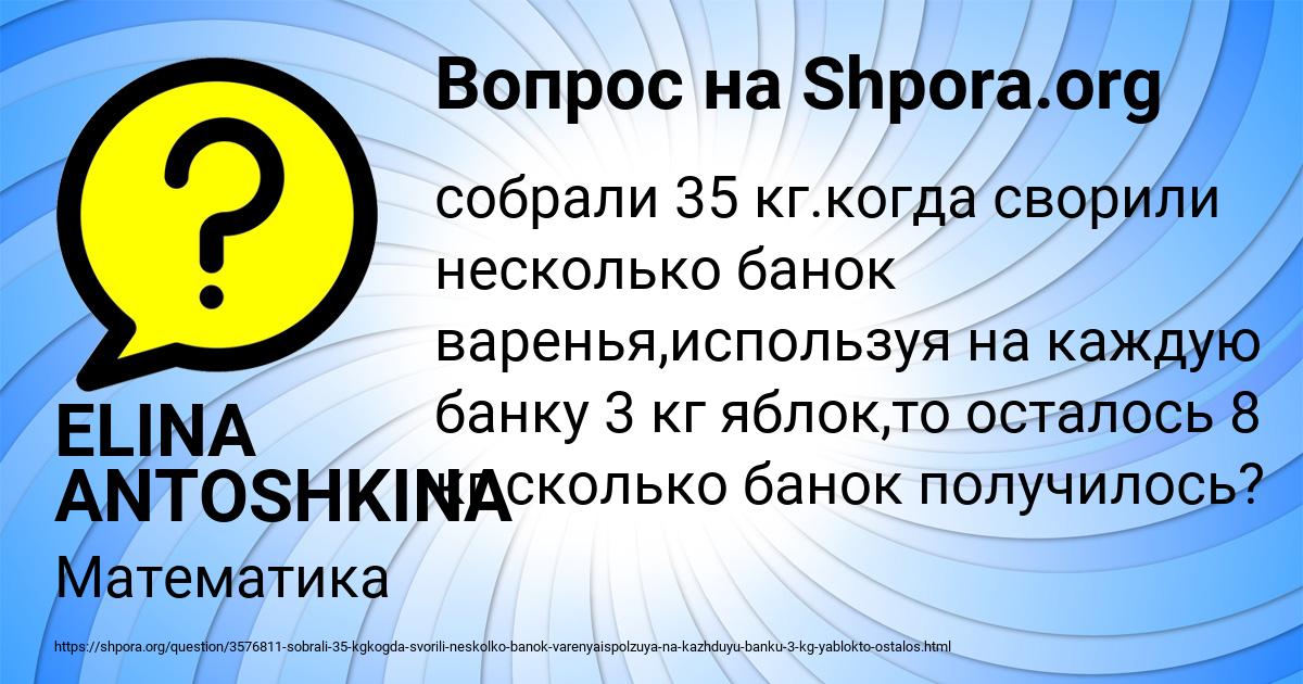 Картинка с текстом вопроса от пользователя ELINA ANTOSHKINA