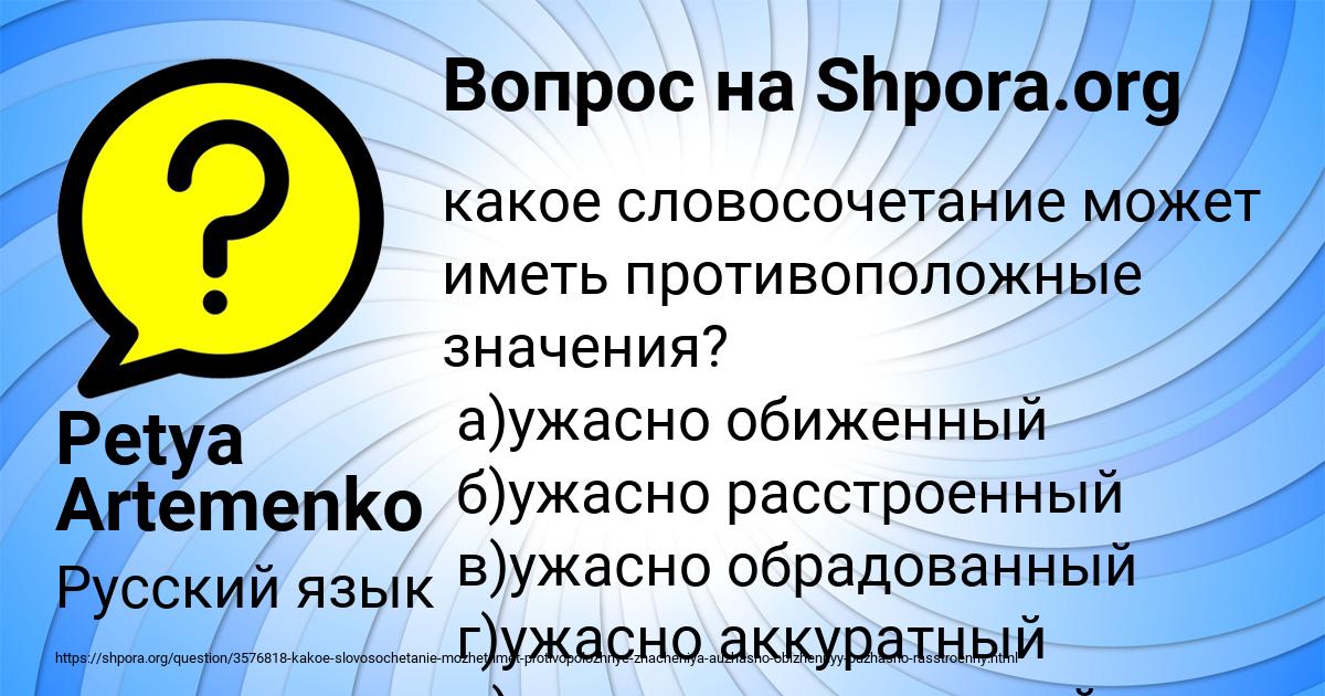 Картинка с текстом вопроса от пользователя Petya Artemenko