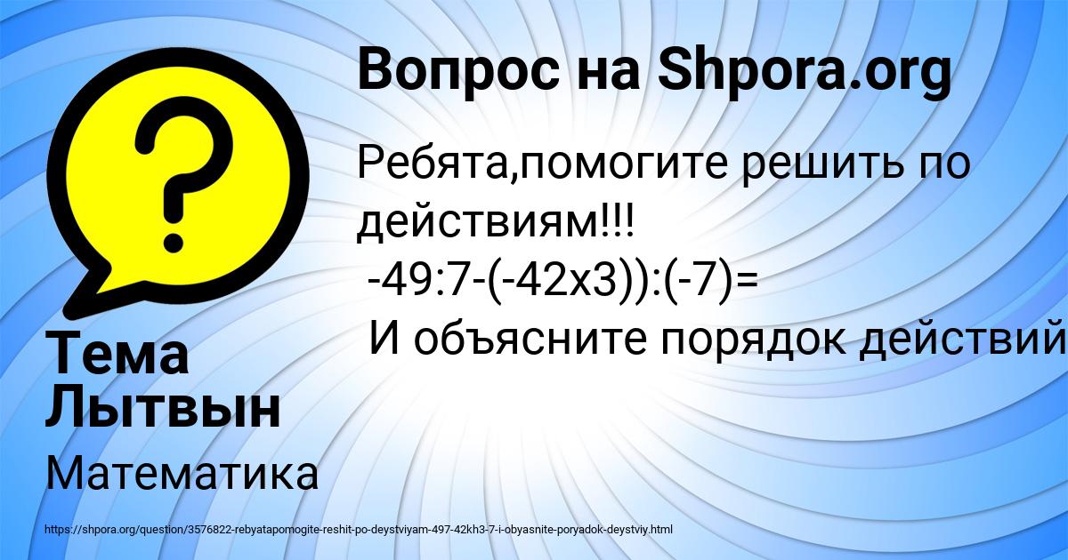 Картинка с текстом вопроса от пользователя Тема Лытвын