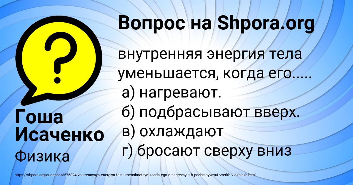 Картинка с текстом вопроса от пользователя Гоша Исаченко