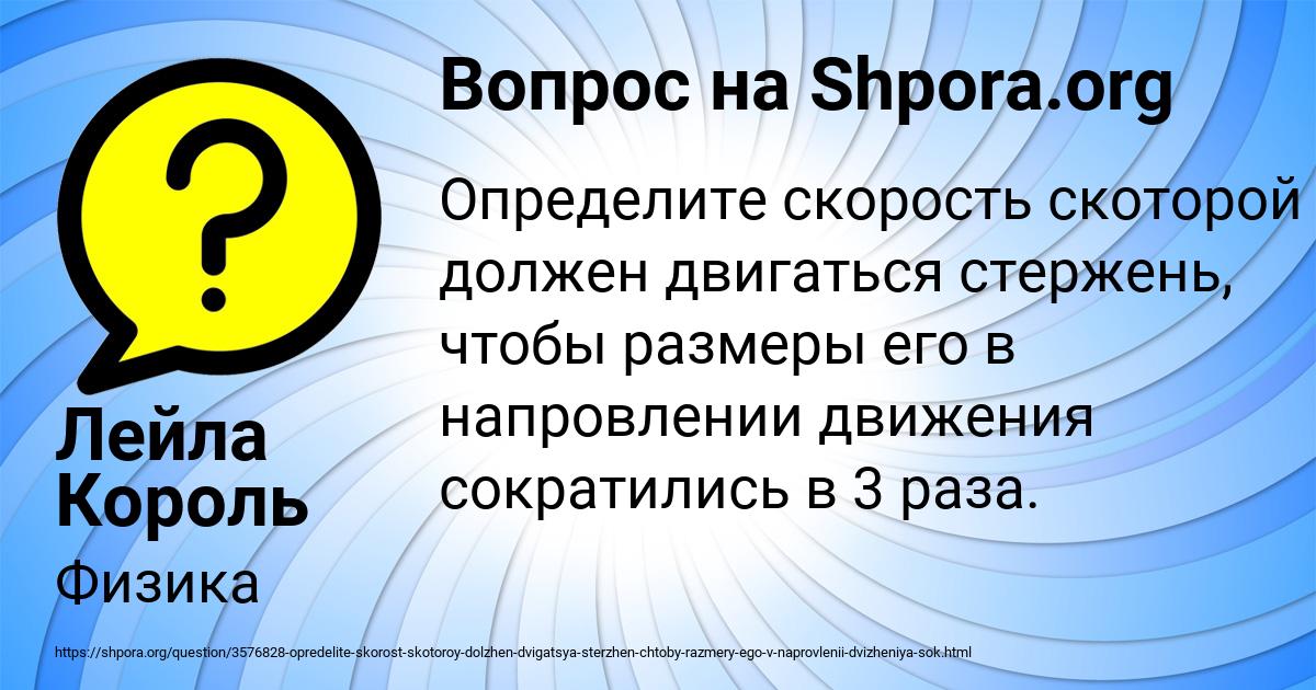 Картинка с текстом вопроса от пользователя Лейла Король