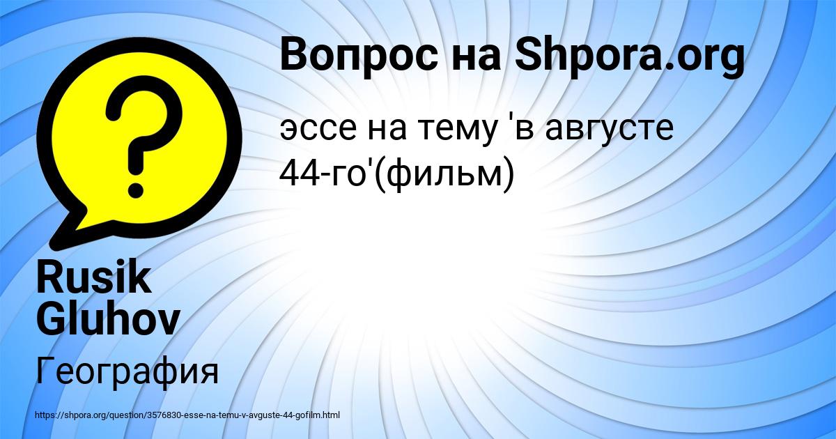 Картинка с текстом вопроса от пользователя Rusik Gluhov