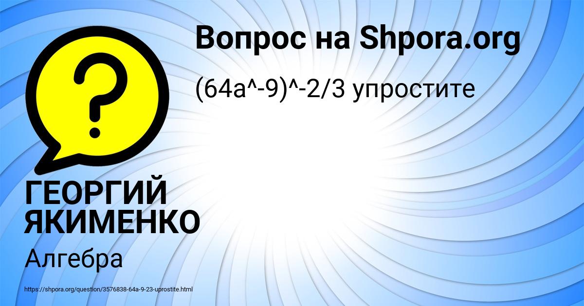 Картинка с текстом вопроса от пользователя ГЕОРГИЙ ЯКИМЕНКО