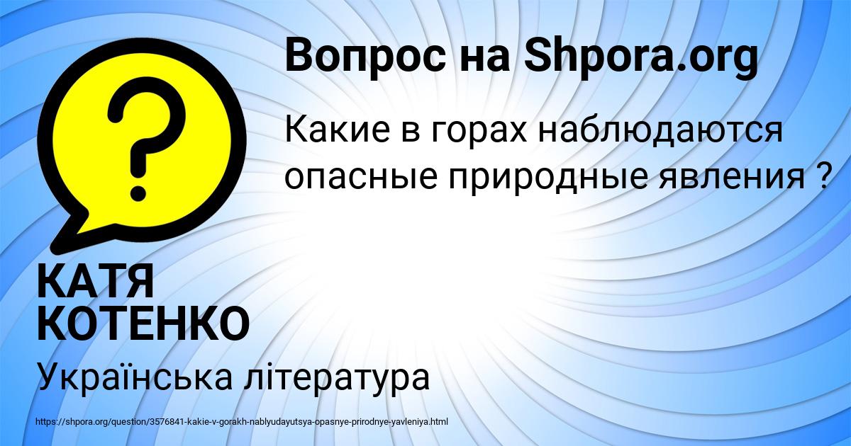 Картинка с текстом вопроса от пользователя КАТЯ КОТЕНКО