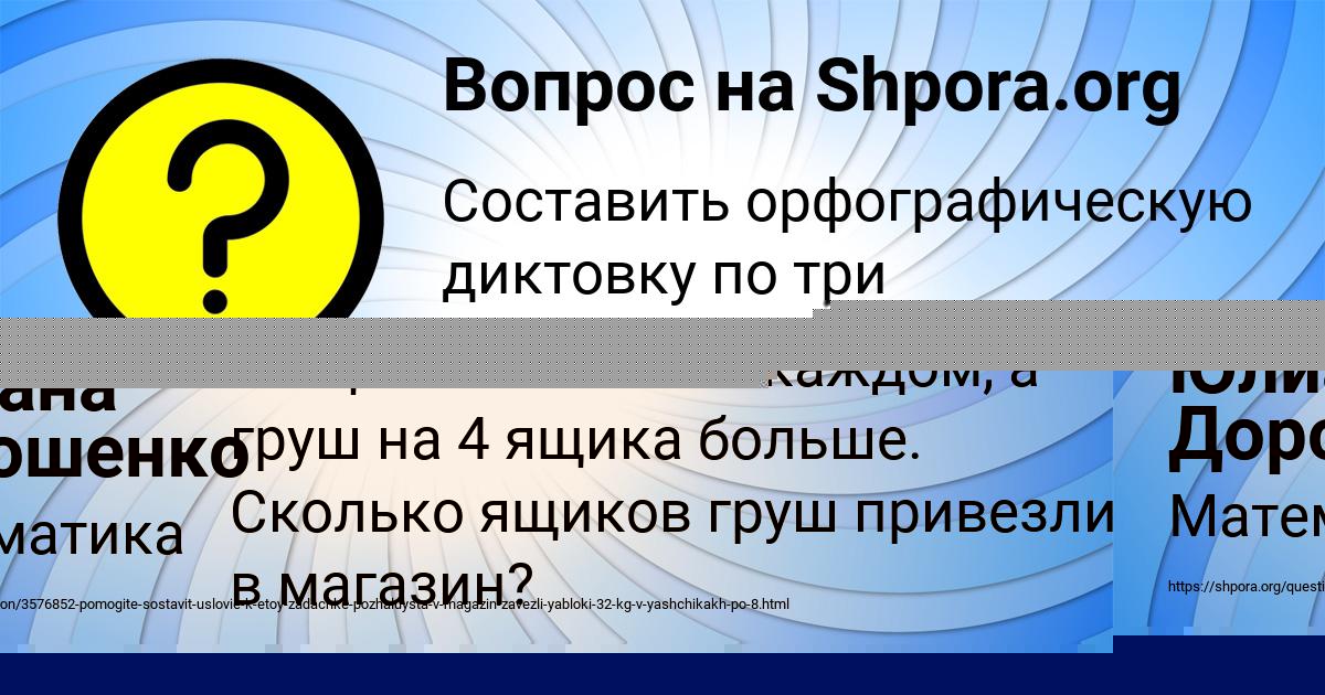 Картинка с текстом вопроса от пользователя Юлиана Дорошенко
