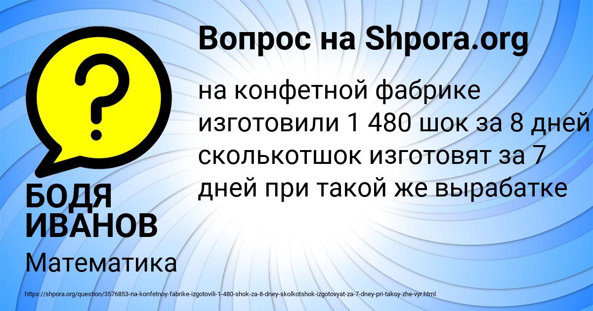 Картинка с текстом вопроса от пользователя БОДЯ ИВАНОВ