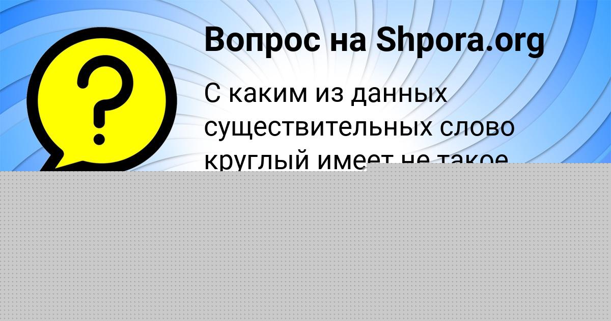 Картинка с текстом вопроса от пользователя ДАРЬЯ ВЕДМИДЬ