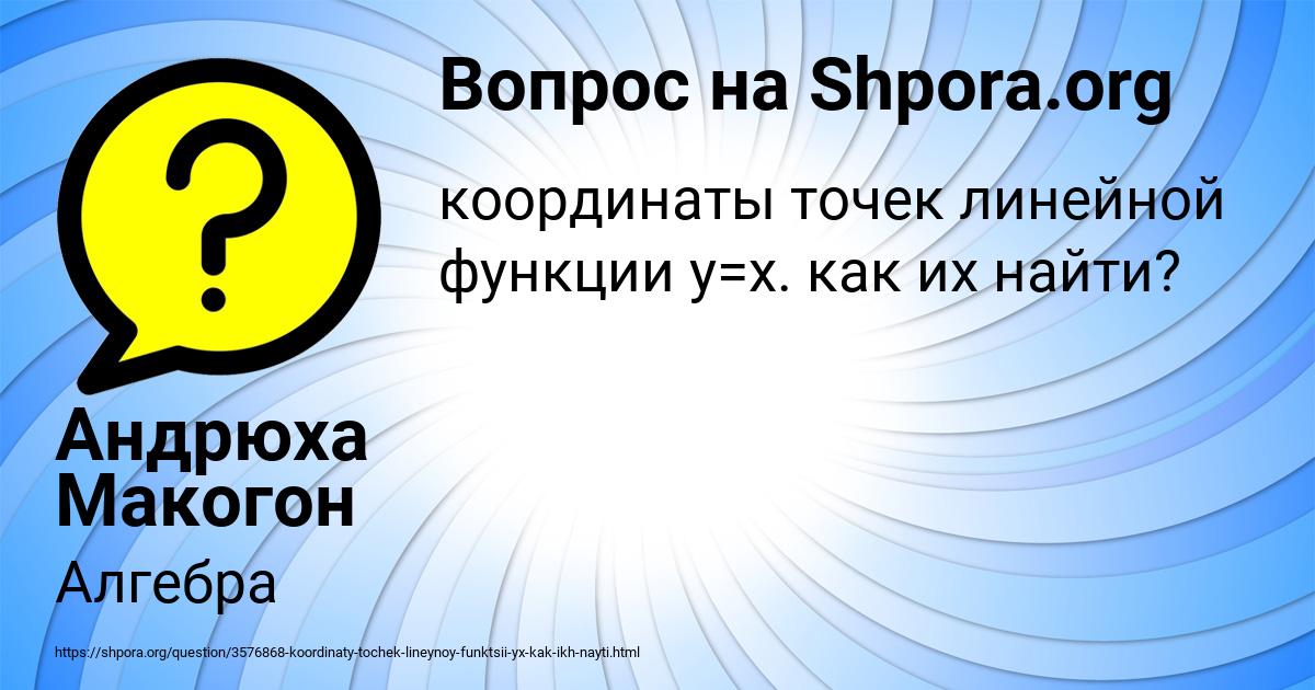 Картинка с текстом вопроса от пользователя Андрюха Макогон