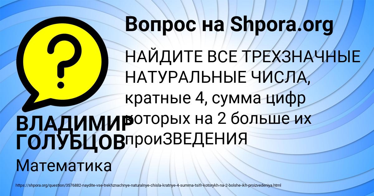 Картинка с текстом вопроса от пользователя ВЛАДИМИР ГОЛУБЦОВ