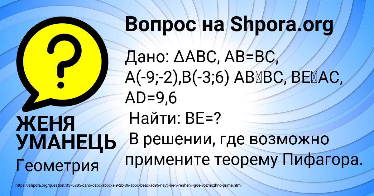 Картинка с текстом вопроса от пользователя ЖЕНЯ УМАНЕЦЬ