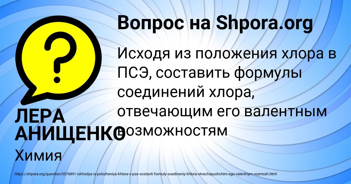 Картинка с текстом вопроса от пользователя ЛЕРА АНИЩЕНКО