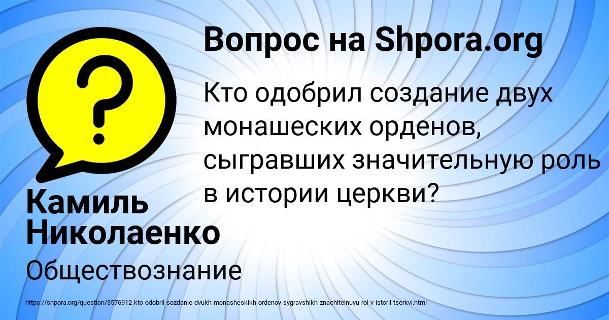 Картинка с текстом вопроса от пользователя Камиль Николаенко