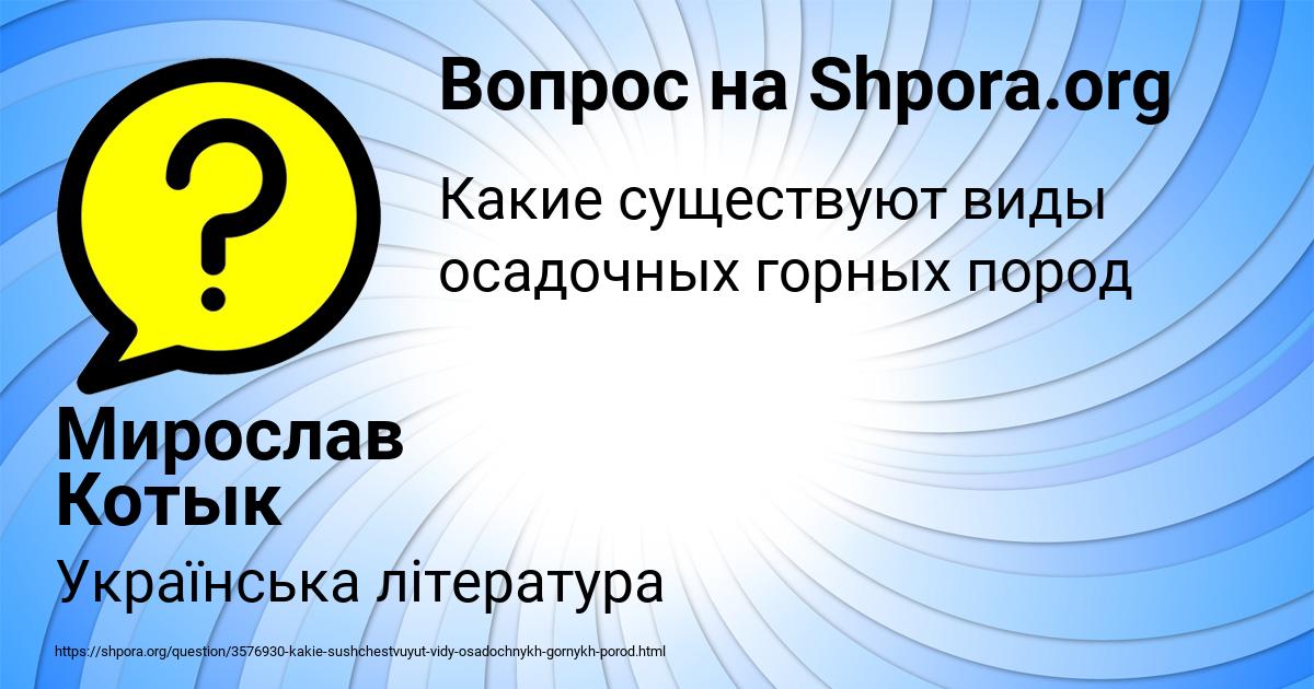 Картинка с текстом вопроса от пользователя Мирослав Котык