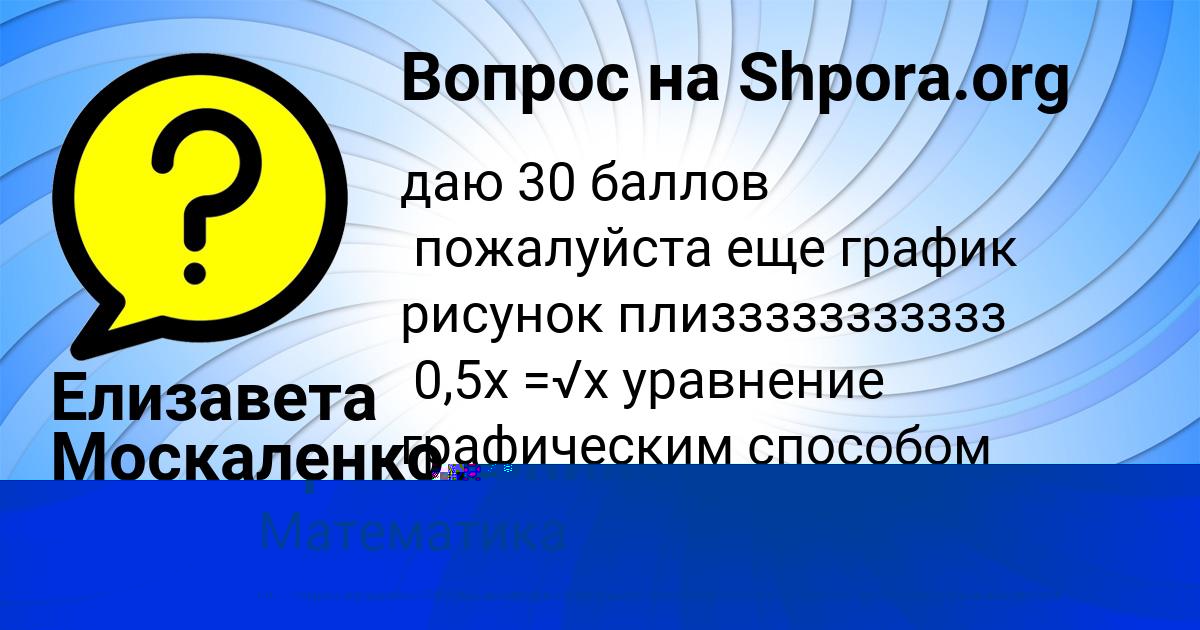 Картинка с текстом вопроса от пользователя Елизавета Москаленко