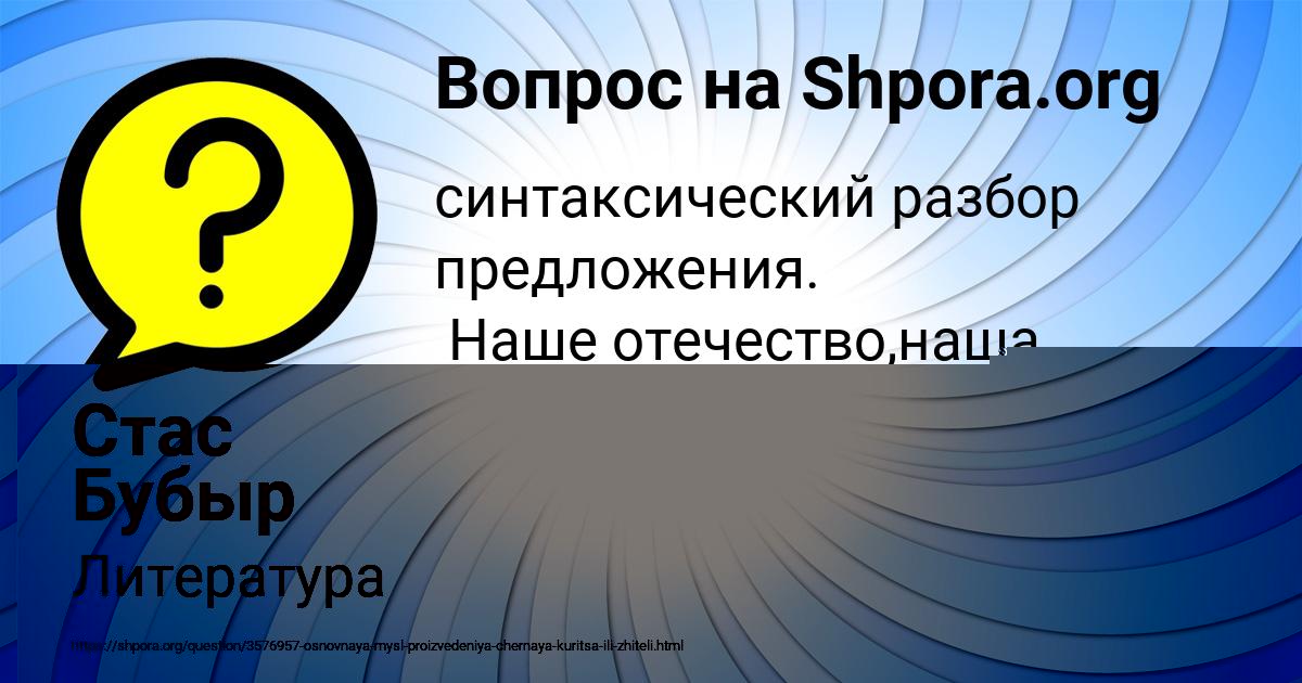 Картинка с текстом вопроса от пользователя Стас Бубыр