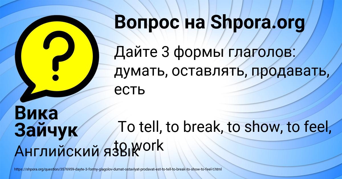 Картинка с текстом вопроса от пользователя Вика Зайчук