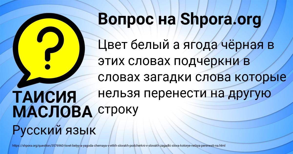 Картинка с текстом вопроса от пользователя ТАИСИЯ МАСЛОВА