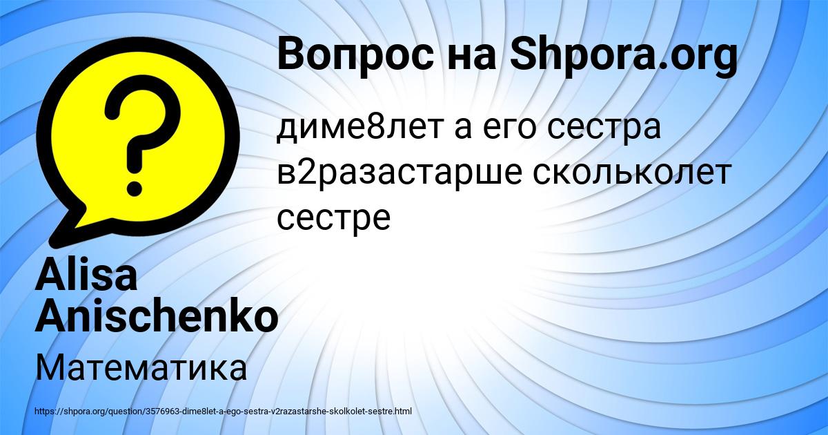 Картинка с текстом вопроса от пользователя Alisa Anischenko
