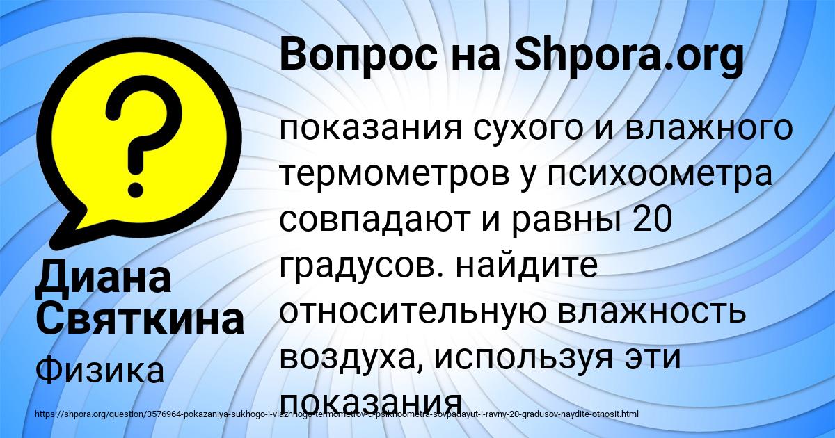 Картинка с текстом вопроса от пользователя Диана Святкина