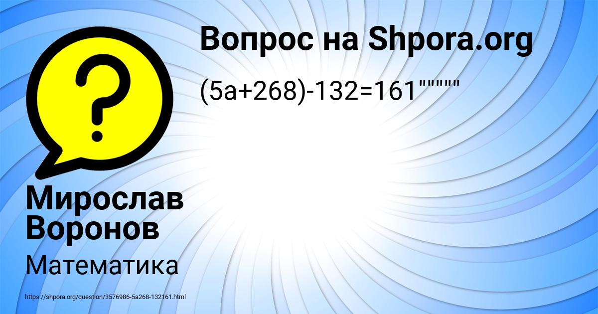 Картинка с текстом вопроса от пользователя Мирослав Воронов