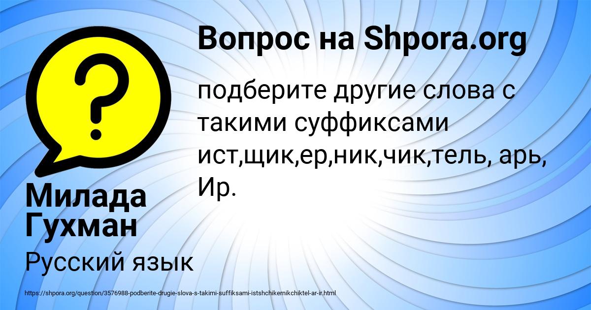 Картинка с текстом вопроса от пользователя Милада Гухман