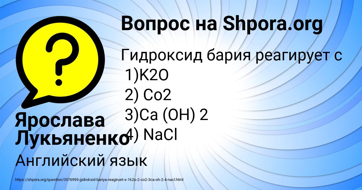 Картинка с текстом вопроса от пользователя Ярослава Лукьяненко