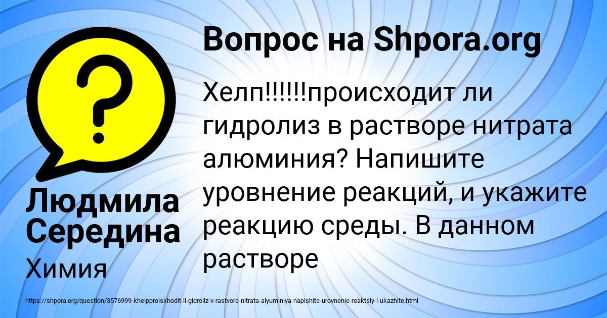 Картинка с текстом вопроса от пользователя Людмила Середина