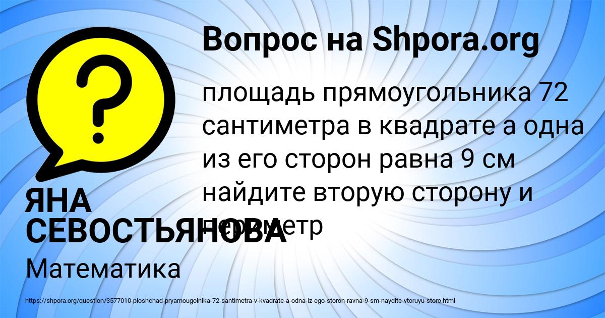 Картинка с текстом вопроса от пользователя ЯНА СЕВОСТЬЯНОВА
