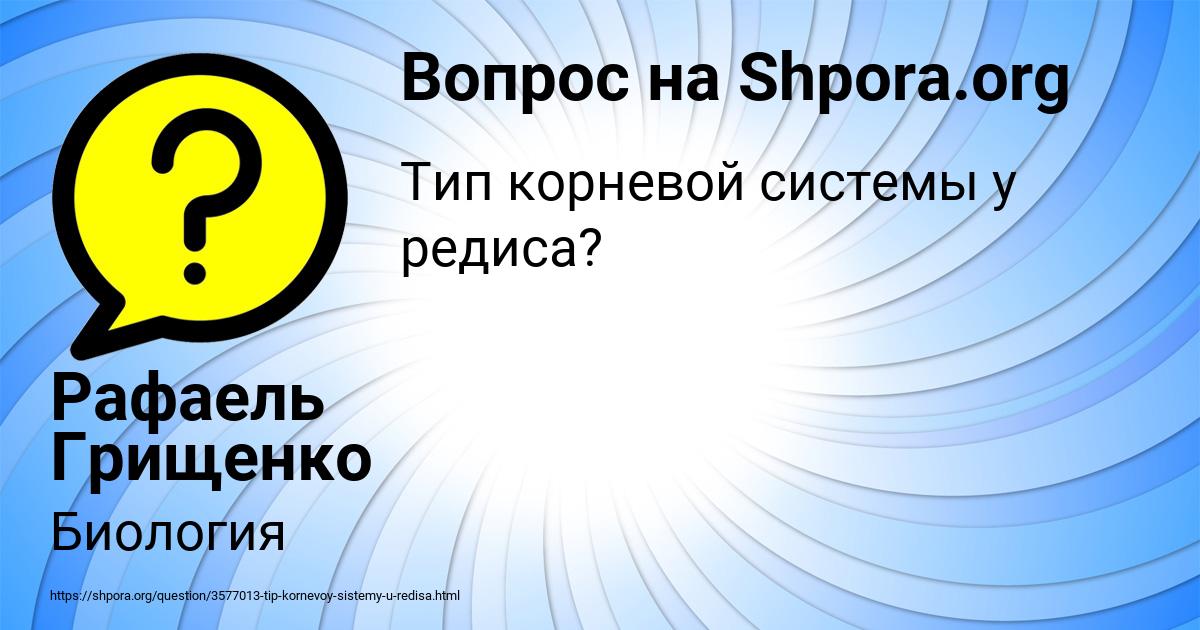 Картинка с текстом вопроса от пользователя Рафаель Грищенко